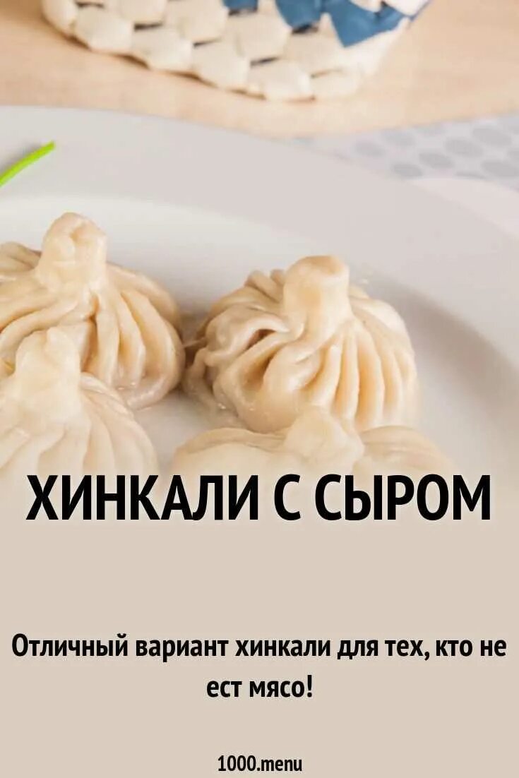 Хинкали калорийность. Хинкали калорийность на 100 грамм. Хинкали калории. Шашлык калорийность. Виды пельменей.