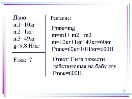 Килограмм сила метр что это