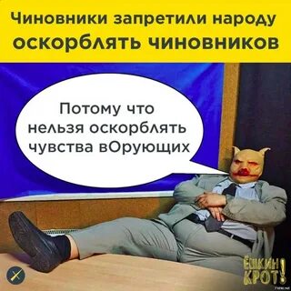 Оскорбила русский народ