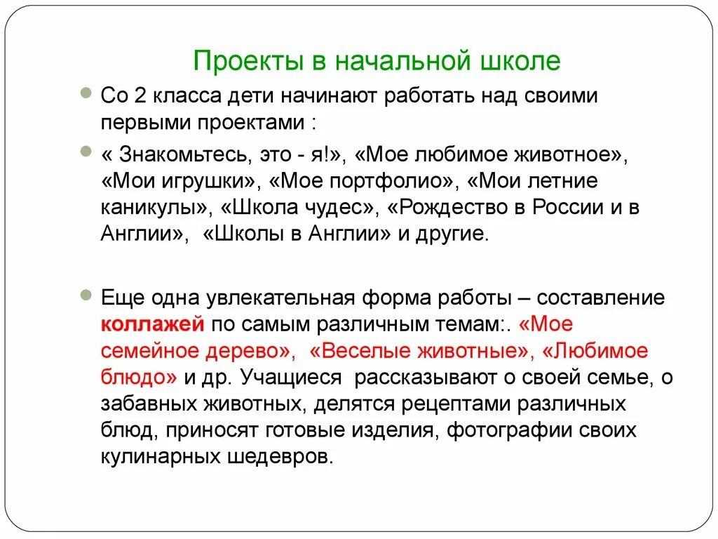 Дай готовые примеры. Проект в начальной школе примеры. Проекты начальной школы готовые. Как написать проект в начальной школе. Как оформляются проекты работы в начальной школе.