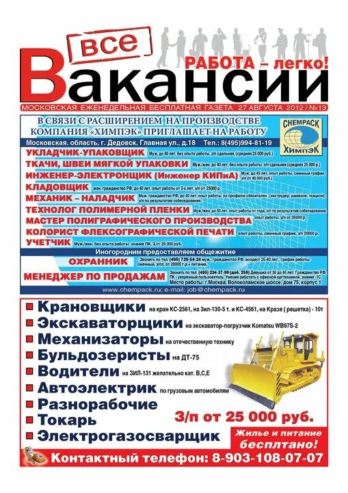 Сайты вакансий москвы и московской области
