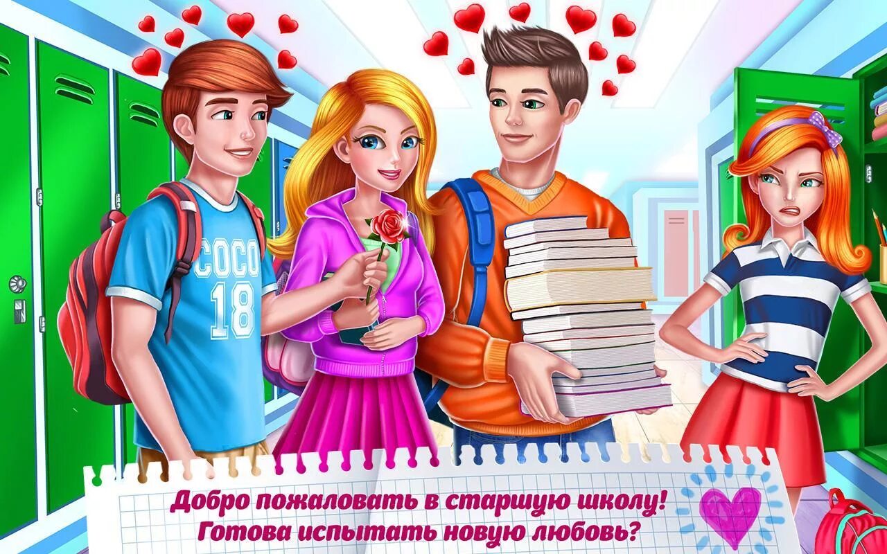 Симулятор любви