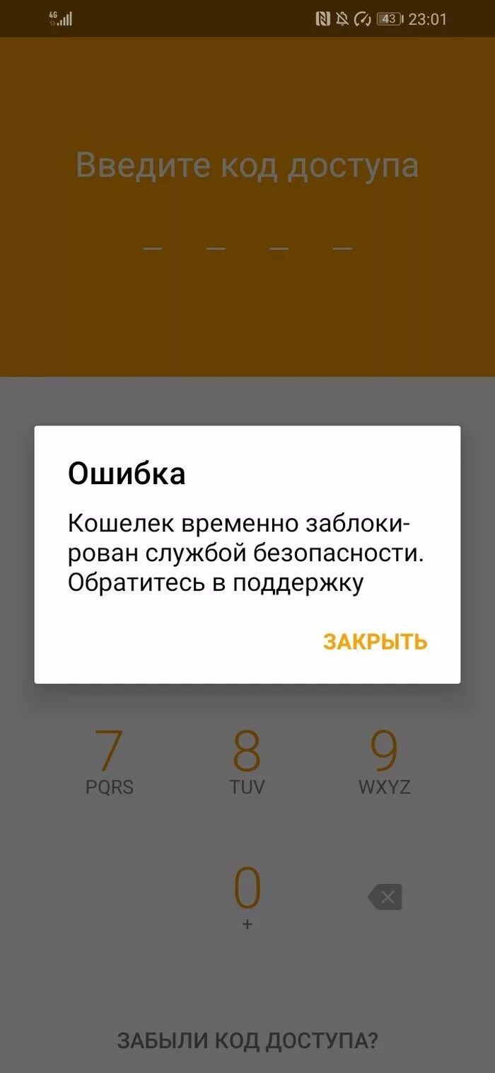 Почему заблокировали киви кошелек. Скрин заблокированного киви кошелька. Киви кошелек заблокирован. Блокировка киви кошелька. Ваш кошелек заблокирован.