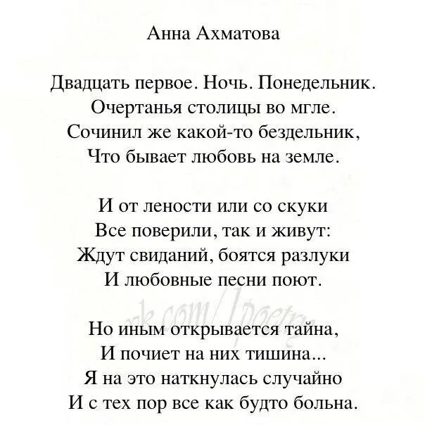 Ахматова а.а. "стихотворения". Стихи Анны Ахматовой самые известные. Стихотворение Анны Ахматовой маленькие и легкие. Стих про любовь 16 строк