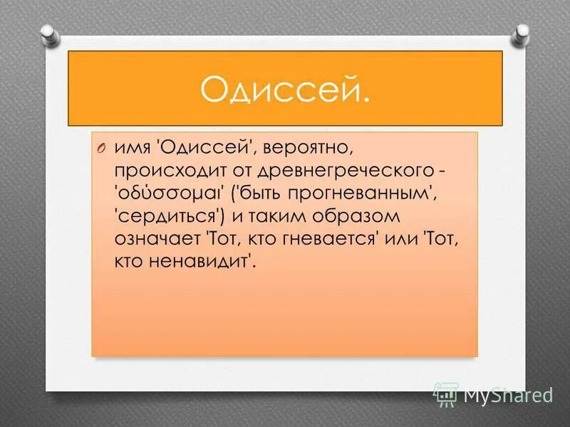 Назовите качества характера одиссея. Героическая поэма это. Назовите качества характера одиссея. Характеристика одиссея кратко. Назовите качества характера одиссея.