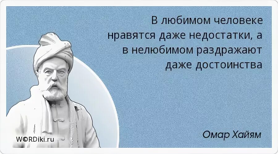 Человек не недостатками