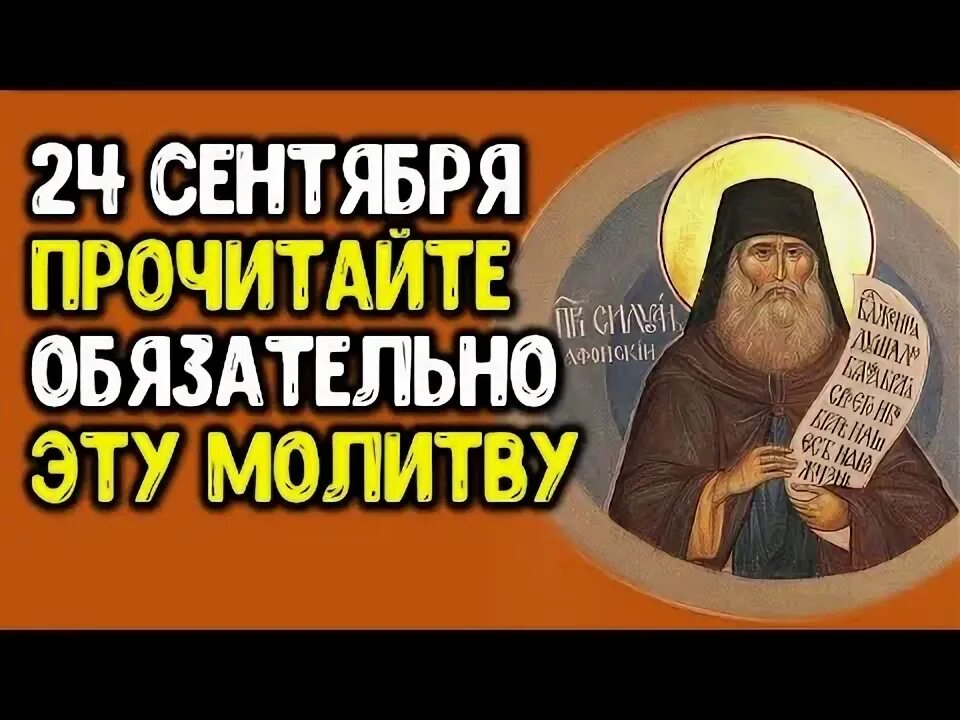Молитвы 9 сентября. Молитвы 9 сентября