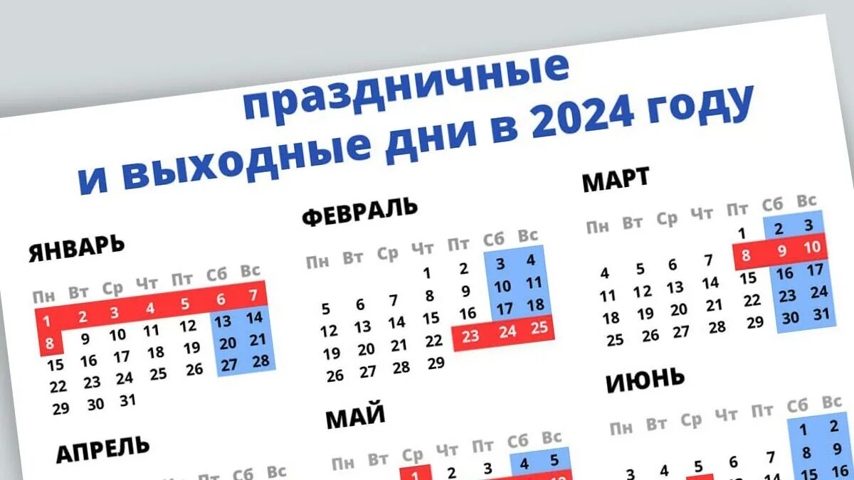 15 апреля 2024 какой день. Праздничные дни в 2024. Выходные и праздники в 2024. Праздничные дни в 2024 году в России. График праздничных дней 2024.