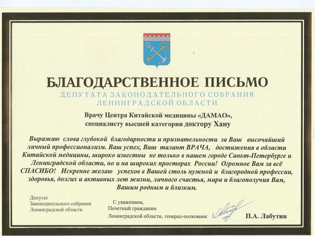 Слова благодарности образец. Благодарственное письмо от депутата. Благодарственное письмо депутату. Письмо благодарности от депутата Законодательного собрания. Благодарственное письмо врачу от депутата.