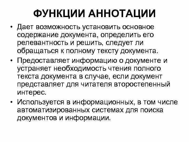 Информационно предписывающая функция. Информационно предписывающая функция