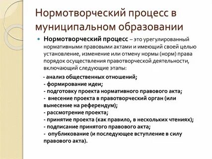 Принципы нормотворчества