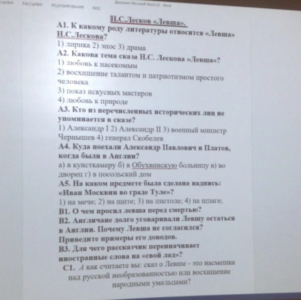 Ответы на тест по литературе 6 класс. Контрольная работа по литературе по "Левша. Тест по литературе 6 класс Левша. Литература ответы по Левше. Тест по литературе Левша 6 Левша.