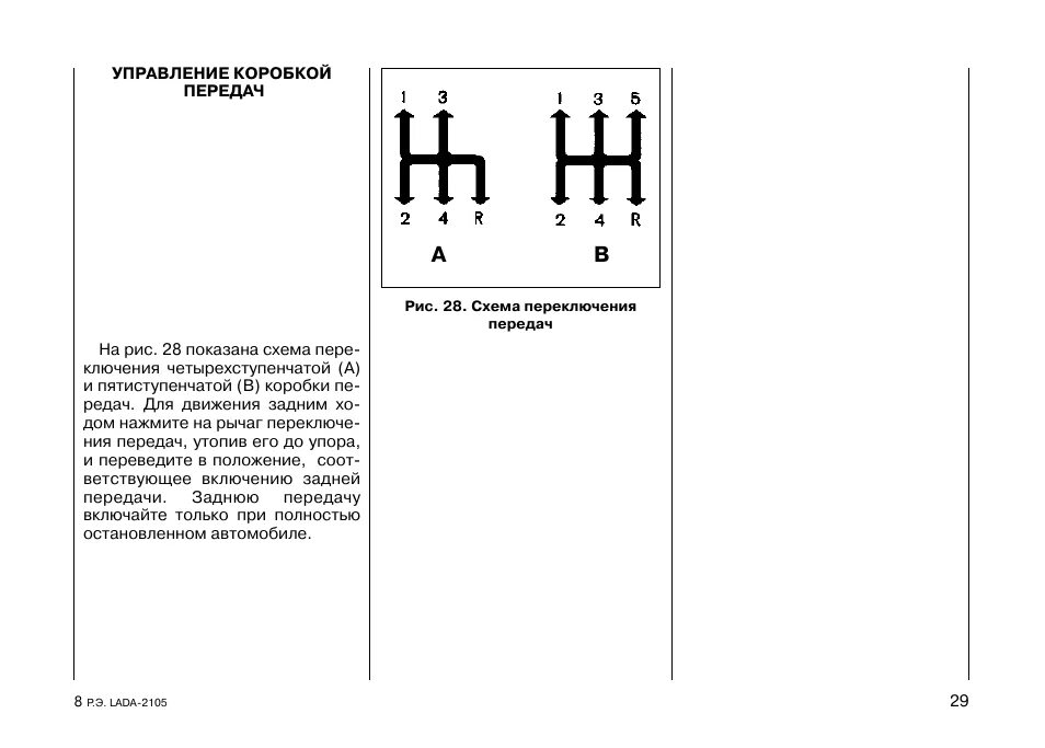 Газ переключение передач схема. Схема коробки передач Урал 4320. Схема переключения коробки передач Урал 4320. Урал 4320 схема переключения скоростей. КПП Урал 4320 схема переключения передач.