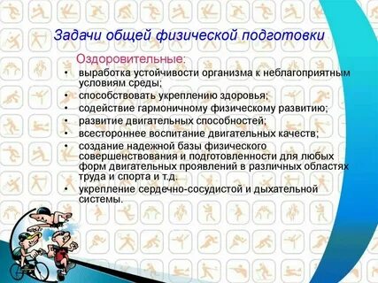 Общие физические упражнения это