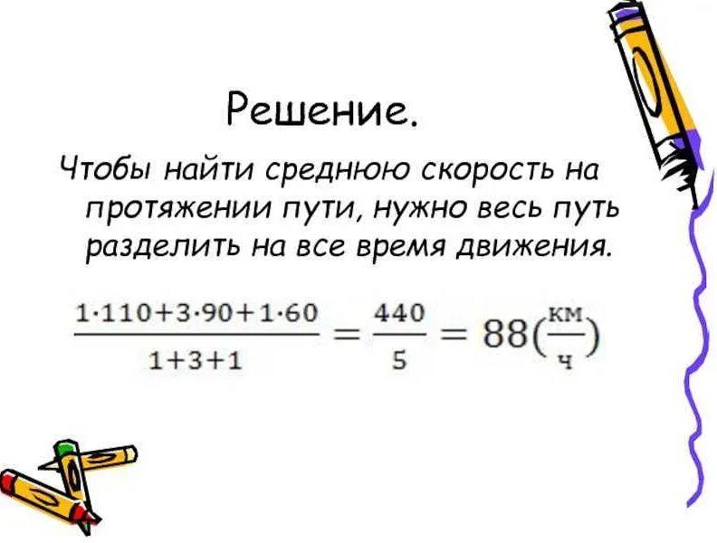 Как найти среднюю скорость 2 скоростей. Как найти среднюю скорость автомобиля. Как на ти среднюю скорость. Нахождение средней скорости автомобиля. Средняя скорость автомобиля формула.