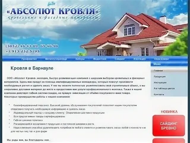 Рейтинг сайтов барнаула