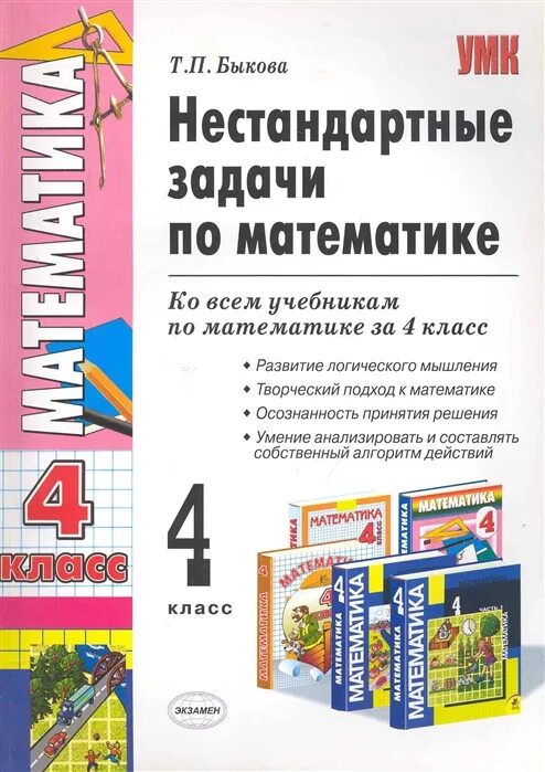 П т математика 4 класс. Нестандартные задачи по математике. Нестандартные задания по математике. Нестандартные задачи по математике 4. Нестандартные заддачки.