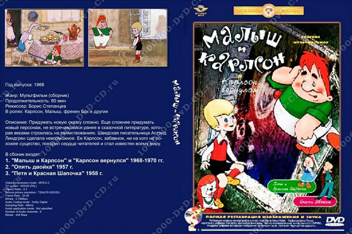 Малыш и карлсон сборник мультфильмов vhs. Малыш и карлсон сборник мультфильмов vhs. Союзмультфильм dvd малыш и карлсон. Малыш и карлсон сборник мультфильмов vhs. Малыш, карлсон и другие: сборник мультфильмов (blu-ray).