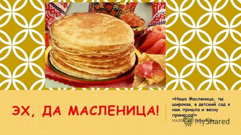 эх широкая ты масленица. масленица надпись. уличные гуляния на масленицу. эх широкая ты масленица. музей малые корелы логотип.