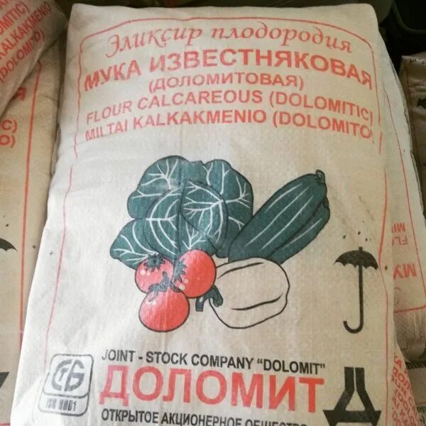 Как использовать муку в огороде. Доломитовая мука. мука в огороде. мука доломитовая в мешках. доломитовая мука для огорода.