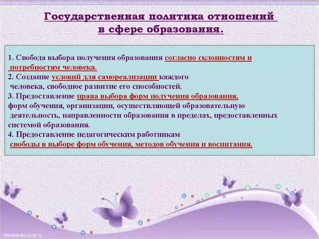 Свободное получение образования. Свобода выбора получения образования. Свобода выбора получения образования пример. Свободу выбора получения образования относят к. Принцип свободы выбора получения образования.