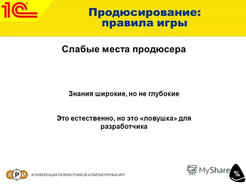 Что такое продюсирование. Продюсирование. продюсирование проектов. правила игры слабо не слабо. продюссирование или продюсирование.