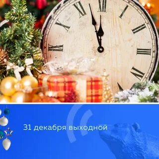 Декабрьские выходные 2024