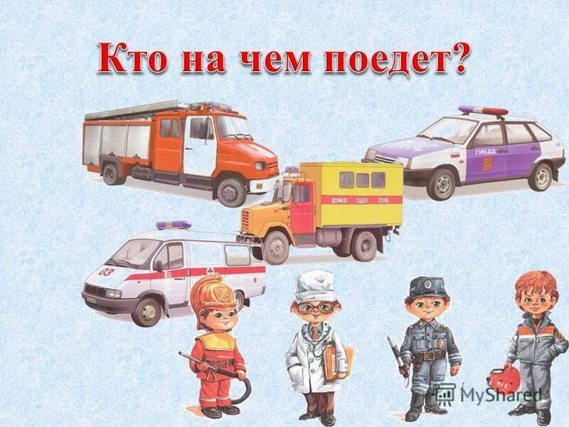 конспект занятия профессии экстренных служб. специальные службы защиты населения. номера телефонов экстренных служб. конспект занятия профессии экстренных служб. конспект занятия профессии экстренных служб.