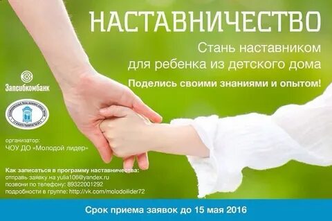 Международный день наставничества