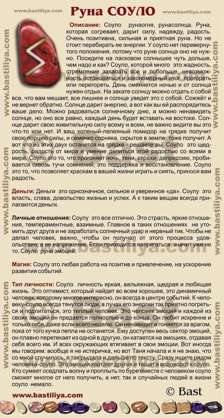 Соулу значение описание и их толкование руна. Руна уруз значение. что означает руна уруз. руна уруз перевернутая значение. уруз перевернутый.