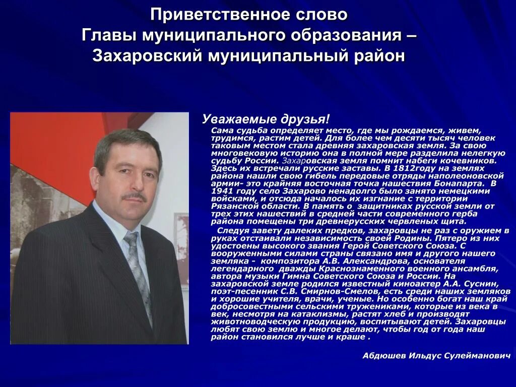 Приветственное слово на открытии. Приветственное слово. Прветственное сово. Вступительное приветственное слово. Приветственное слово открытие.