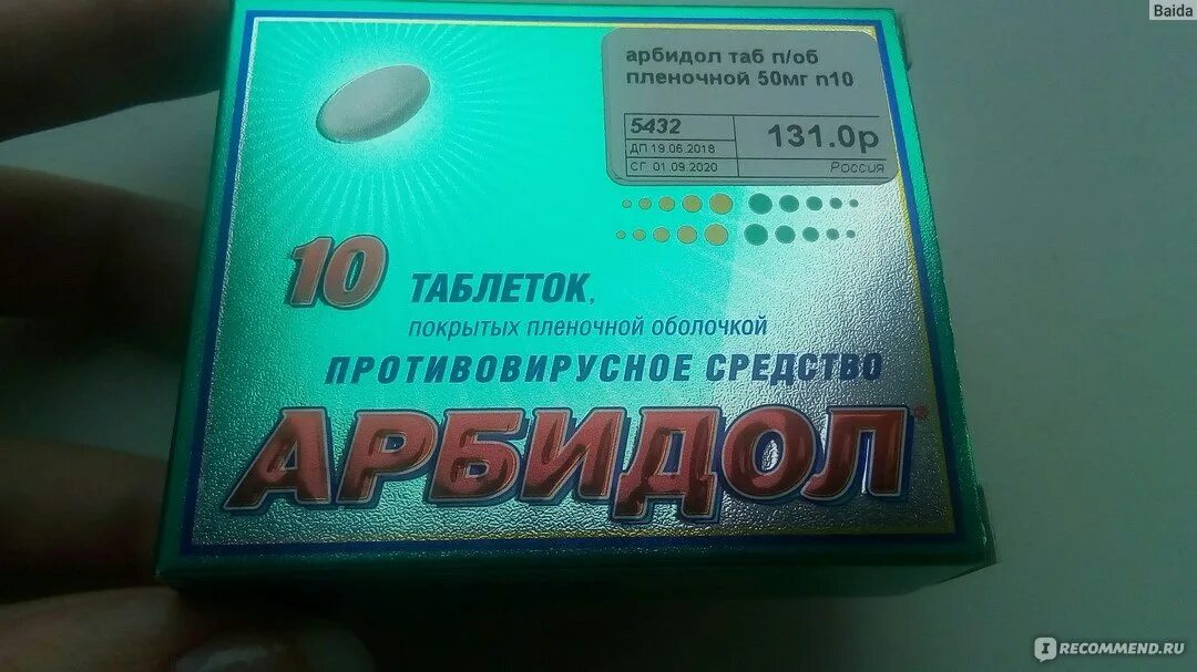 Сколько раз пить арбидол взрослому. Арбидол. Арбидол рецепт. Арбидол по латыни. Арбидол на латыни.