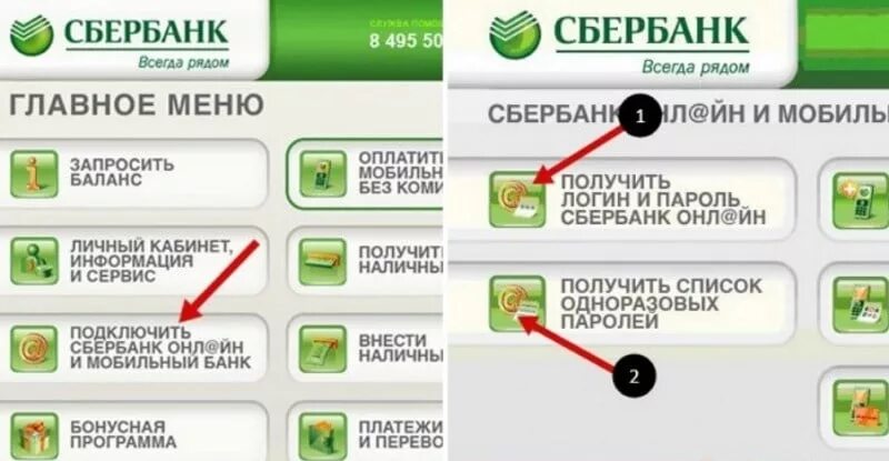 Изменить номер через банкомат. Логин и пароль в банкомате Сбербанка. Как получить логин Сбербанк в банкомате.