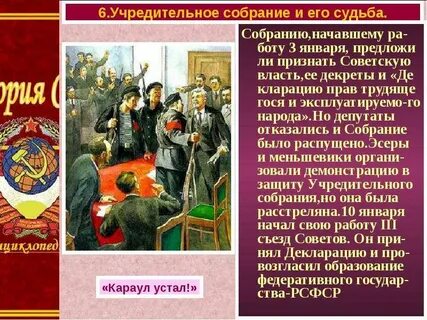 Власть советов и учредительное собрание