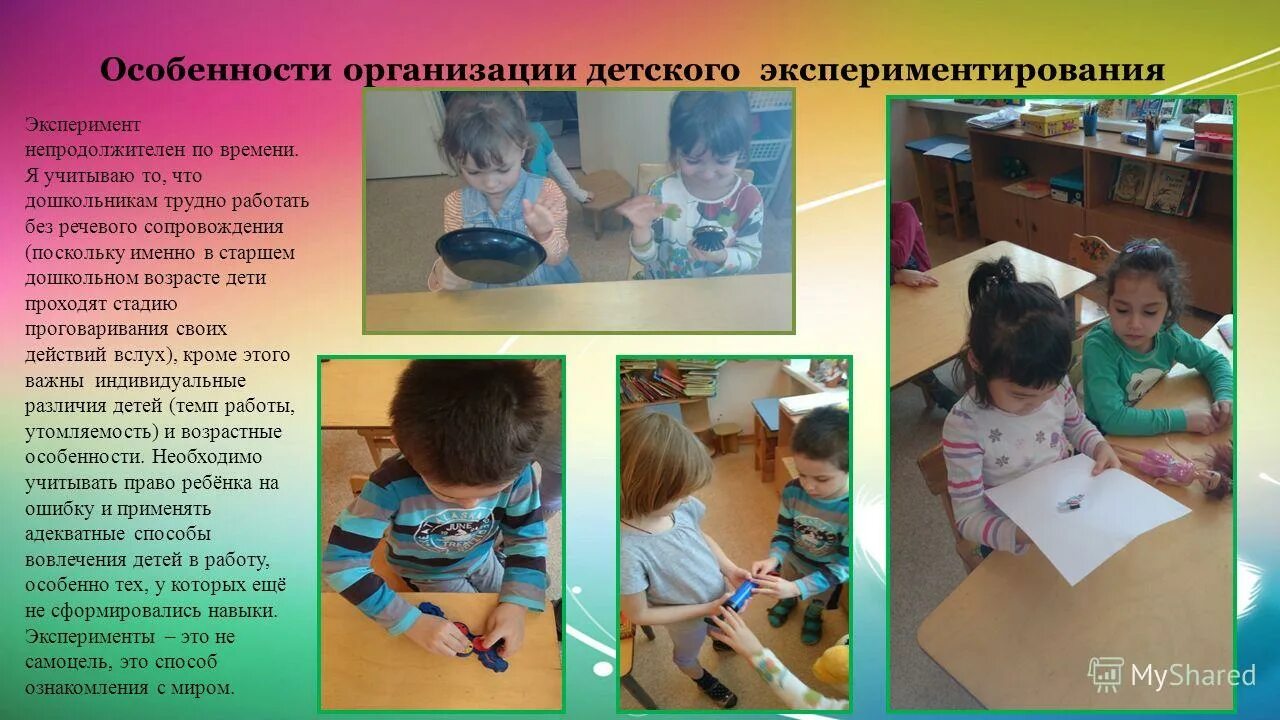 организация детской экспериментальной