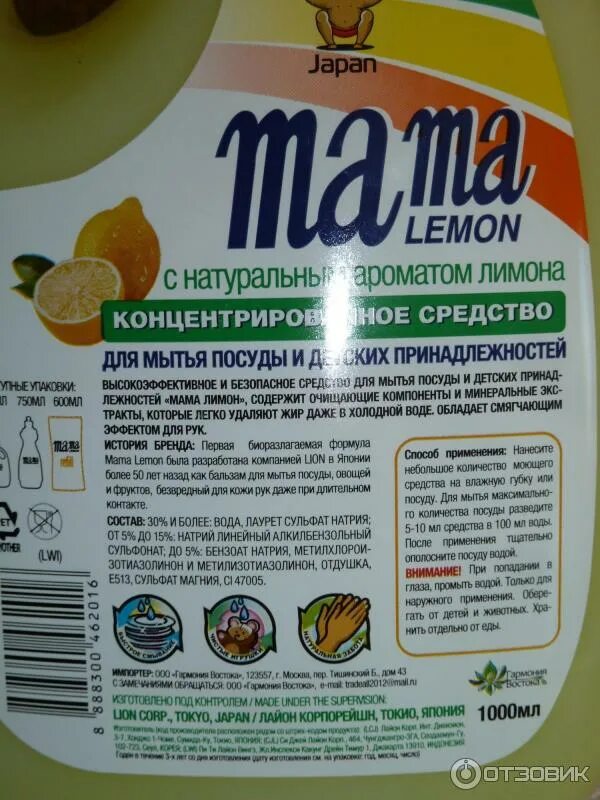 Моющее для посуды состав. Моющее средство mama Lemon для посуды. Моющее средство мама лимон. Мама лимон для мытья посуды. Средство для мытья посуды Lion.