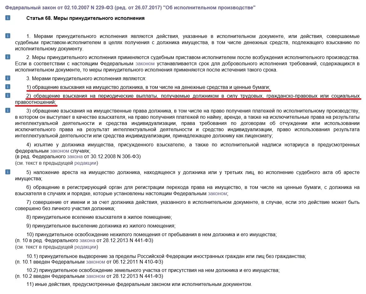 67 фз об исполнительном. Ст 46 ч 1 п 3 229-ФЗ об исполнительном производстве. Ст 46 ФЗ 229 об исполнительном. Что такое статья закона об исполнительном производстве. Статья 6 ФЗ.