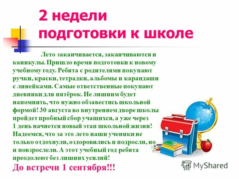 Готовимся к новому учебному году. Подготовка к школе после каникул. Как подготовиться к учебному году. Подготовка к школе что нужно.