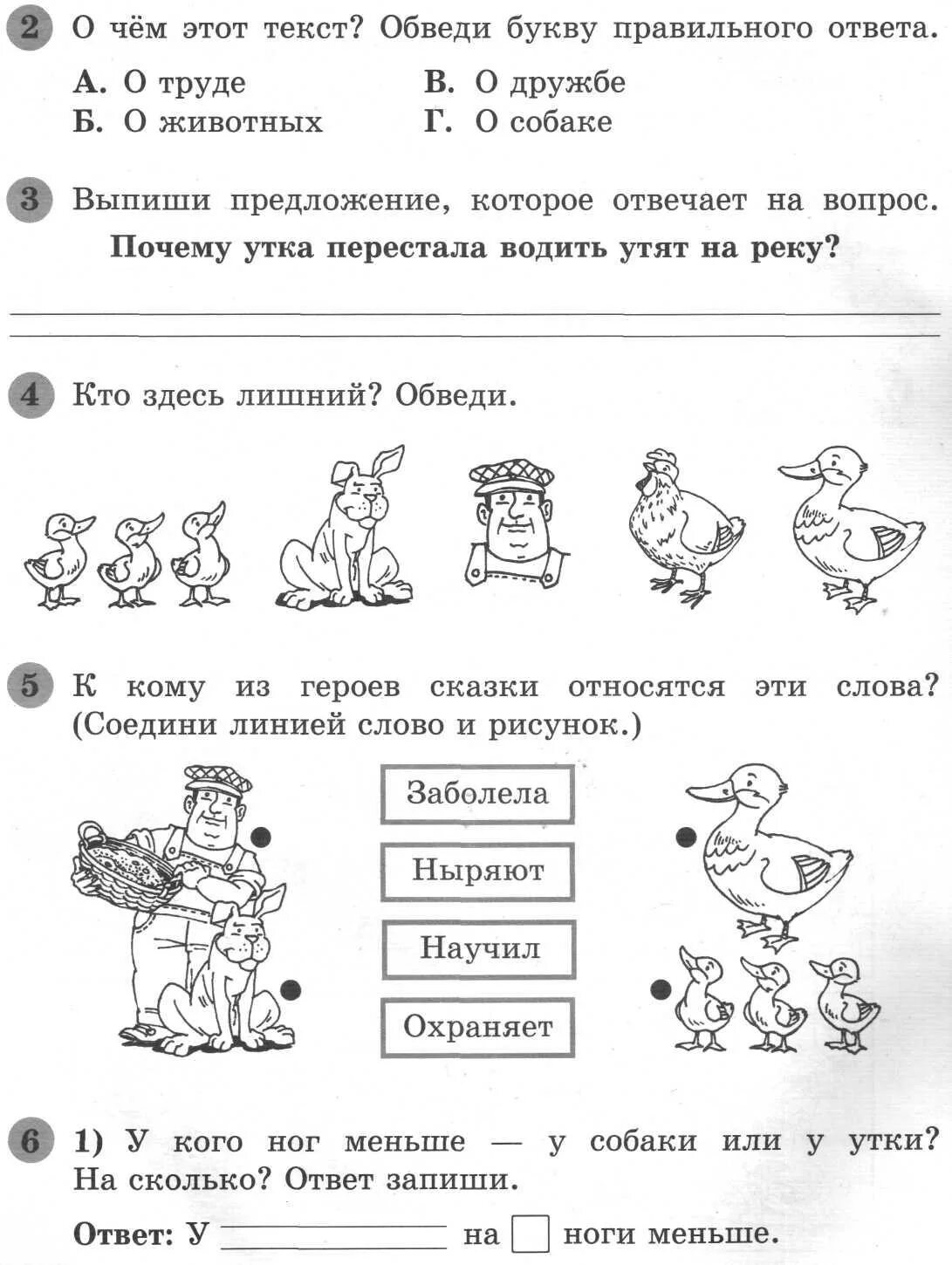 Комплексная работа 1 класс. Комплексные задачи для 1 класса. Работа с текстом 1 класс. Комплексная работа для 1 классов.