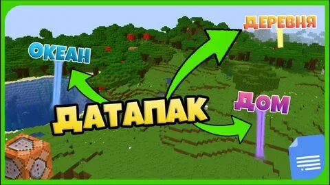 Как сделать метку на карте в майнкрафт