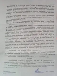 Оспорить штраф за красный свет