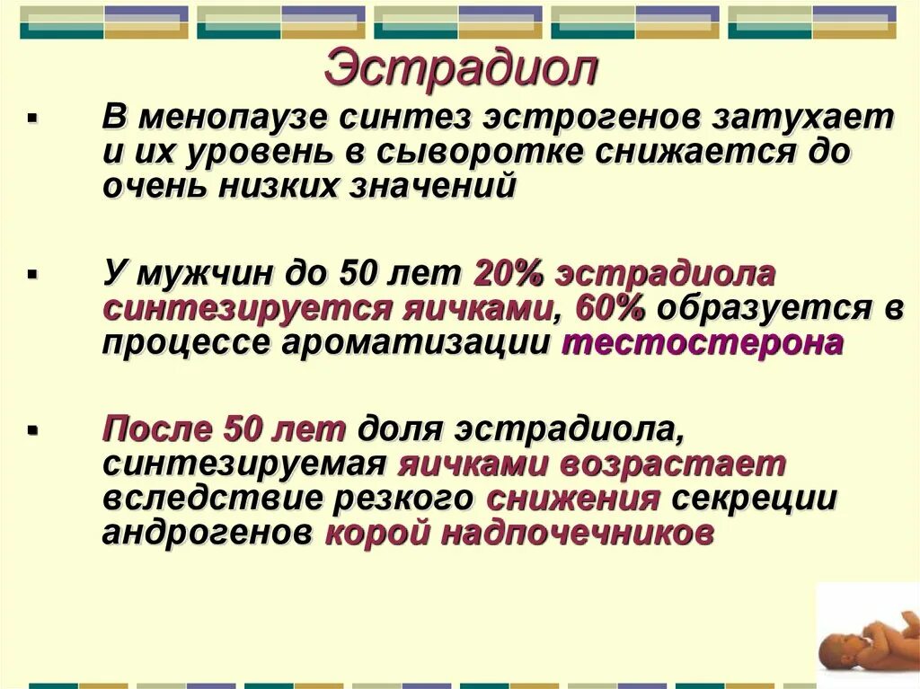 Эстрадиол при менопаузе. Эстрадиол менопаузальный уровень. Где синтезируется эстрадиол. Эстрадиол в менопаузе. Синтез эстрадиола.