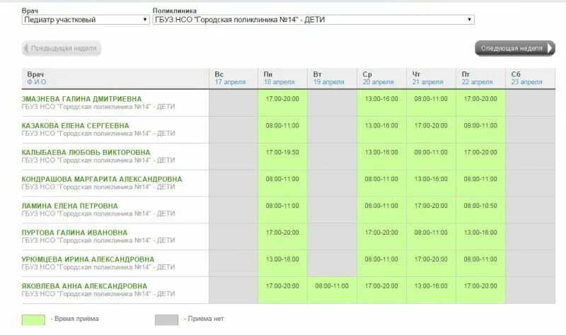 Расписание врачей куйбышев