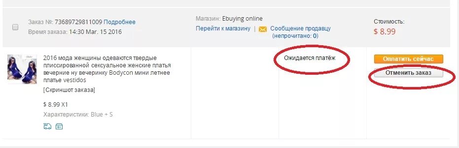 Отменен заказ на алиэкспресс как вернуть деньги. Отменить заказ. Заказ отменен. Ожидается оплата. Отмена заказа на АЛИЭКСПРЕСС.