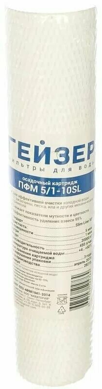 гейзер пфм 1/0. картридж гейзер пфм 20/10 20bb. картридж гейзер пфм-г 5/1 10sl. пропускная способность картридж полипропилен sl10. картридж гейзер пфм.