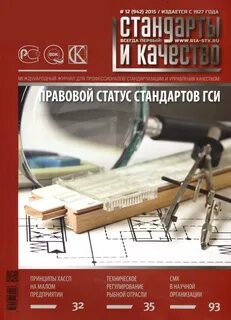 Стандарты 2015 года