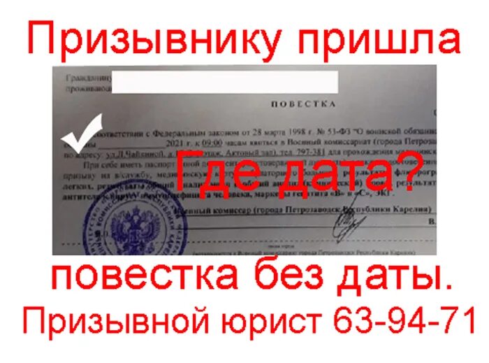 Что будет если не прийти на сборы. Повестка призывника. Повестка призывной комиссии. Повестка призывнику в военкомат. Повестка бланк.