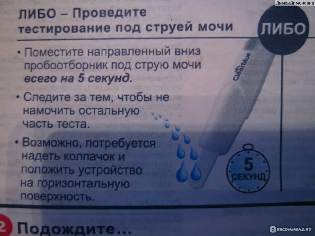 В какую мочу опускать тест. Результат теста на беременность clearblue. тест на беременность clearblue инструкция. тест клеар блю цифровой инструкция. инструкция теста клеар блю электронный на беременность.