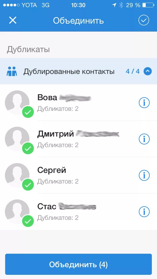 Почему в контактах дублируются номера. Объединение контактов. Дублирование контактов. Объединить дубликаты. Как объединить контакты в телефоне.