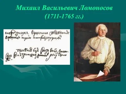 Ломоносов польза